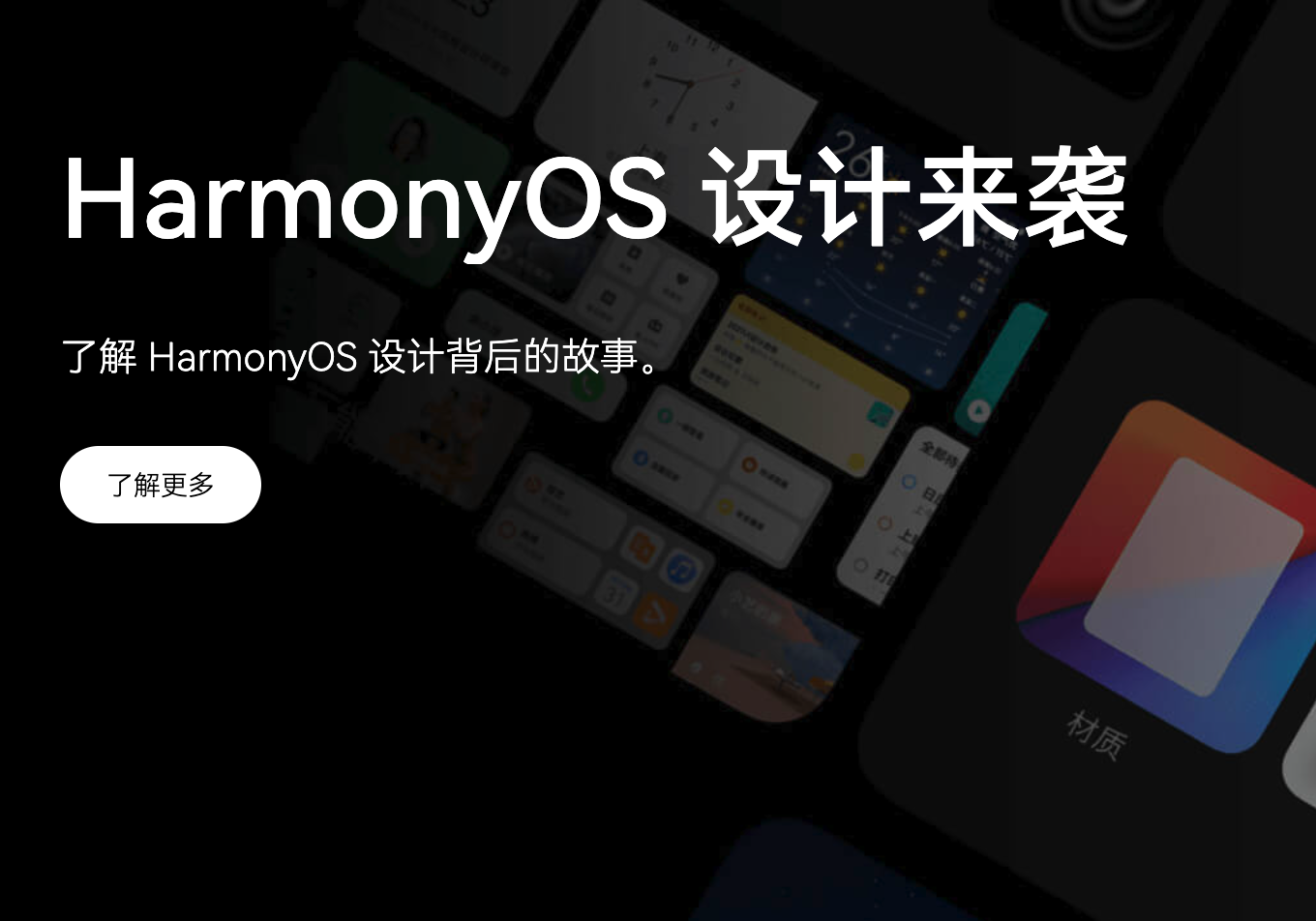 HarmonyOS 设计理念，构建和谐的数字世界